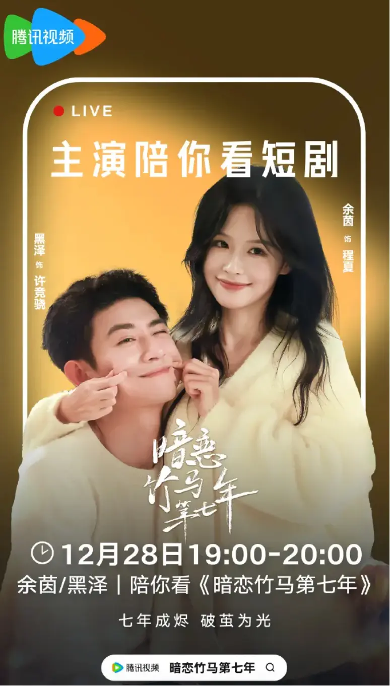 《暗恋竹马第七年》短剧全集高清完整版免费在线观看-余茵&黑泽主演暗恋竹马第七年4K超高清资源下载-樱花影视夸克网盘迅雷网盘免费获取