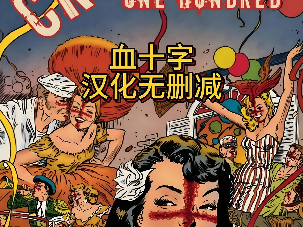 美漫电影《血十字》全汉化版高清在线观看-国语中字未删减完整版-血十字动漫电影免费资源下载-策驰影视在线播放