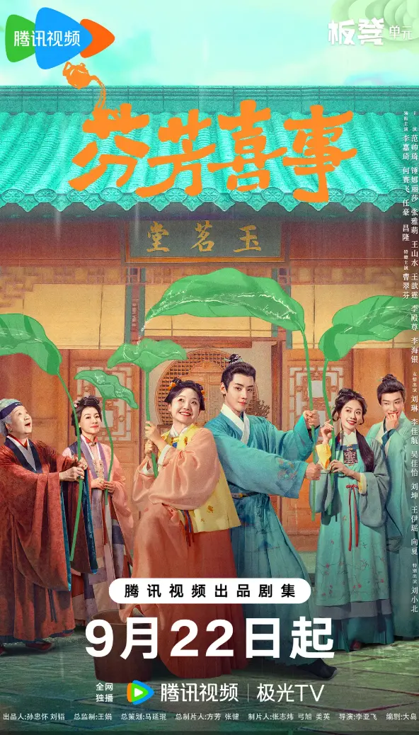 《芬芳喜事》1080P高清完整版在线观看-芬芳喜事全季免费播放-无删减资源手机同步更新