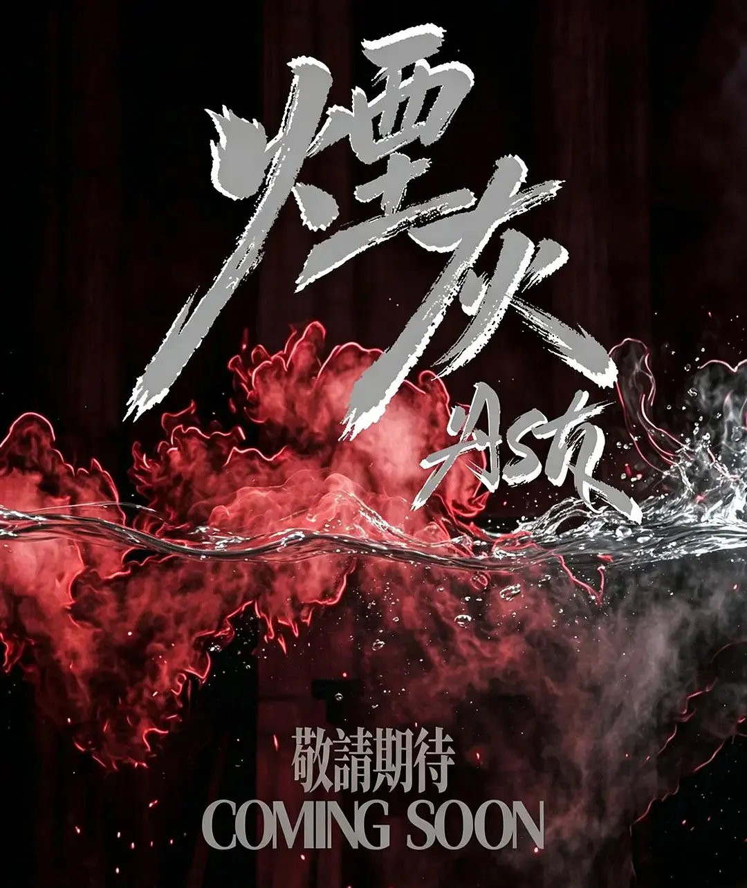 2026港剧《烟灰》全集高清免费在线观看-《烟灰》高清完整版无广告在线观看-港剧烟灰爱情片免费看全集-星空影院完整版