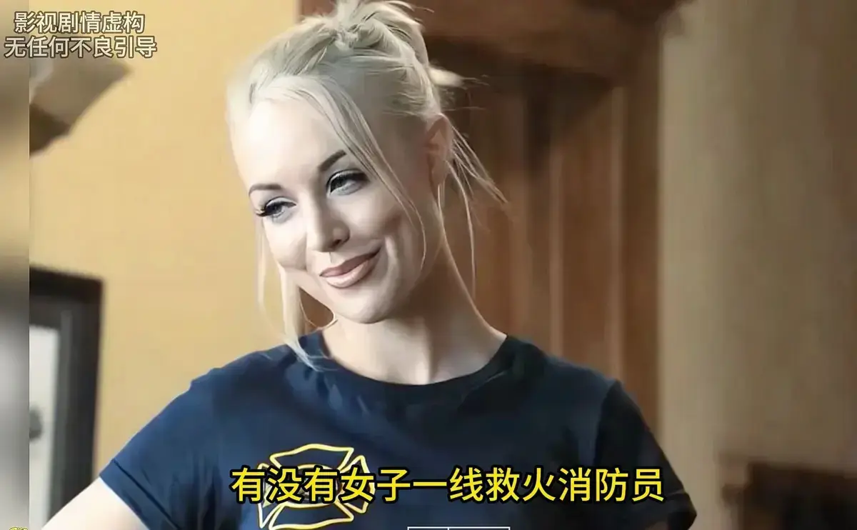 《灭火宝贝》高清完整版在线观看-1080P未删减资源-美国电影《灭火宝贝》中字免费播放