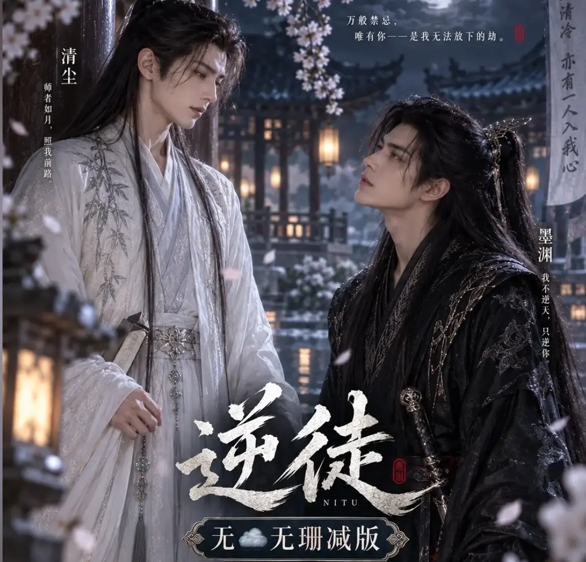 漫剧《逆徒》无雾版全集1080P高清在线观看_《逆徒》完整版无删减资源免费播放-手机可看