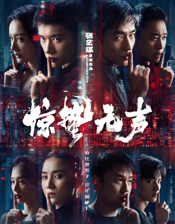 《惊哲无声》电影全集免费观看-2026《惊哲无声》无删减版在线播放-高清画质资源下载