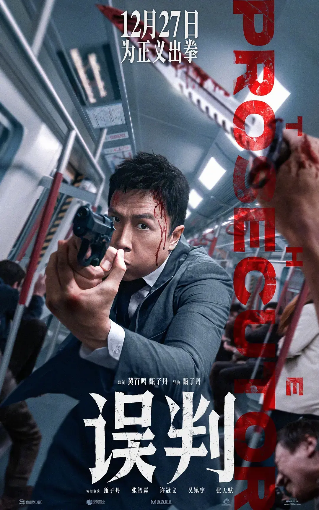 动作电影《误判》无删减版免费观看-《误判》1080P高清中字完整版在线播放-百度云/夸克迅雷资源高清下载