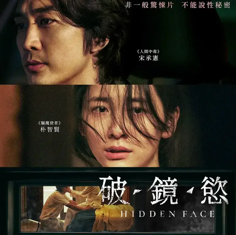 隐藏的面孔电影2024无删减版在线看-《隐藏的面孔》完整版HD高清免费播放-1080P韩语中字资源阿里云夸克网盘下载地址