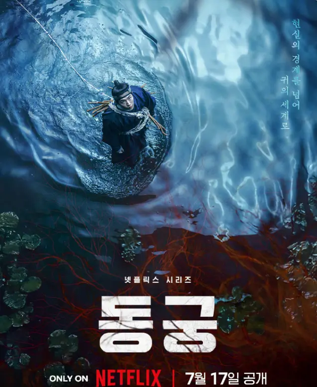 《鬼谜东宫》无广告在线看全集-2026最新韩剧鬼谜东宫完整版-高清中字资源免费观看下载