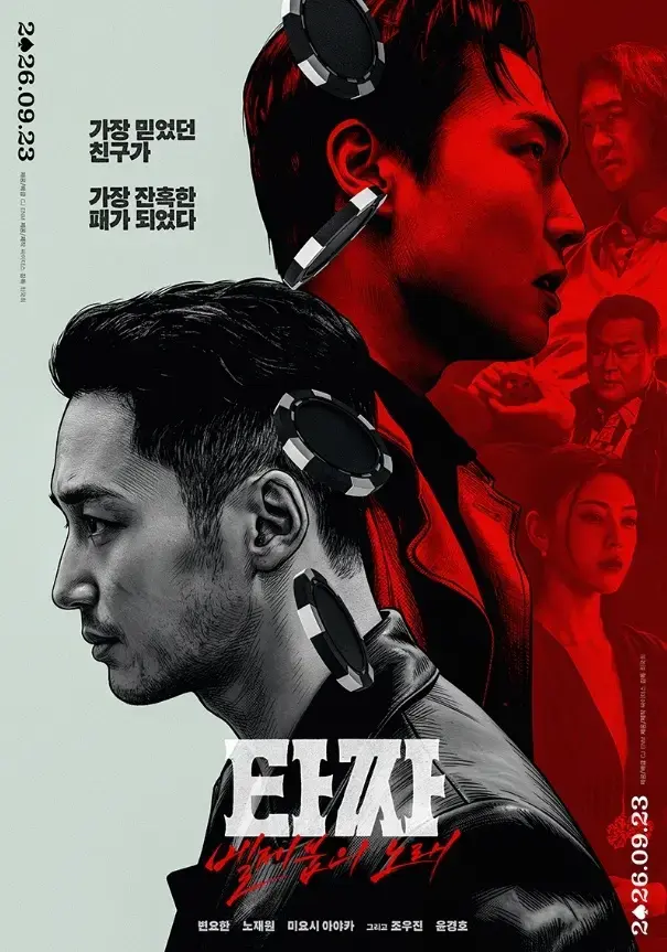 《老千4：别西卜之歌》在线观看完整版免费 - 韩国电影超清未删减版高清播放 - 无广告蓝光完整版在线看