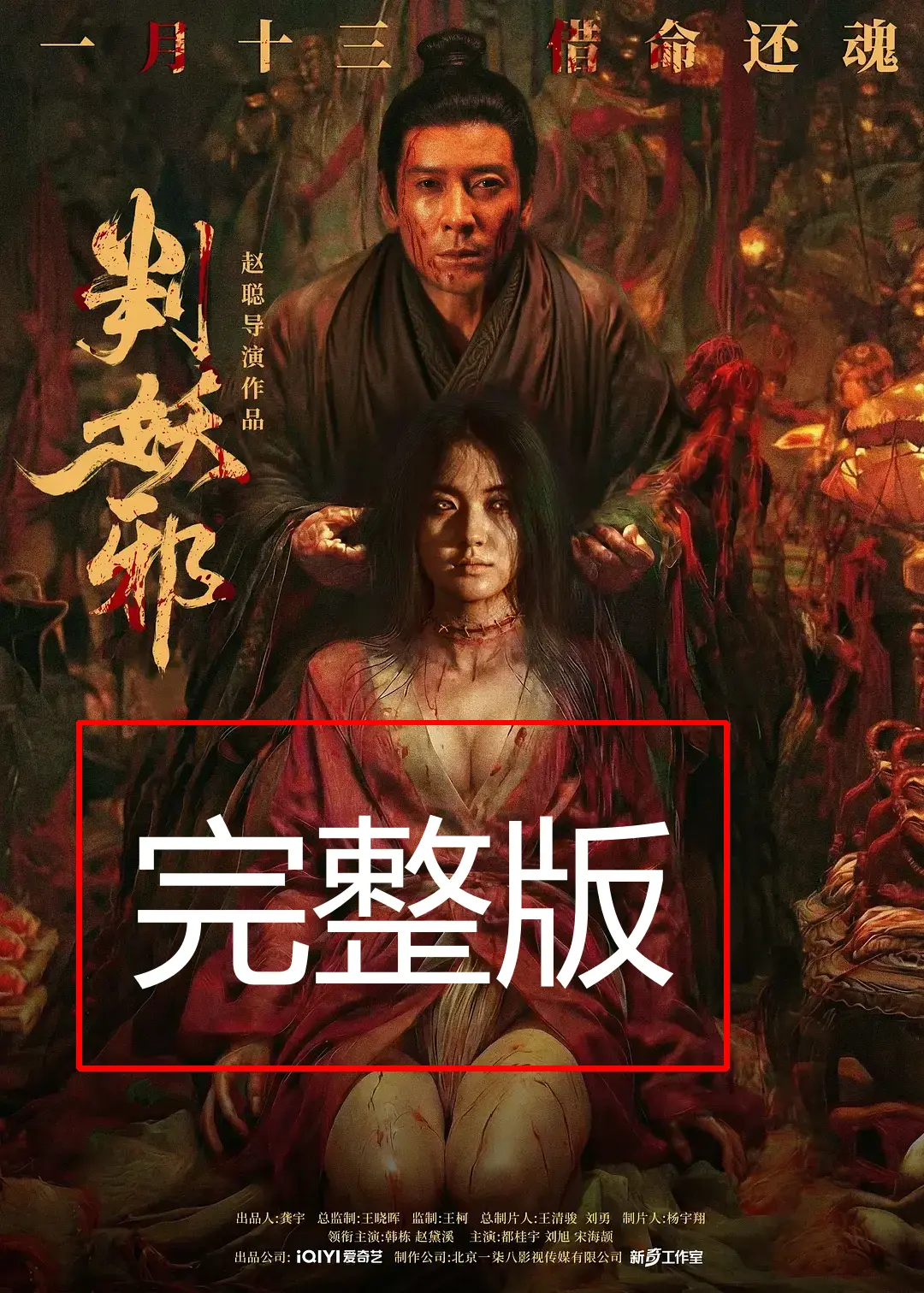 《判妖邪》2026国产犯罪电影完整版免费观看-判妖邪HD高清1080P无删减在线播放-抢先观影正片资源