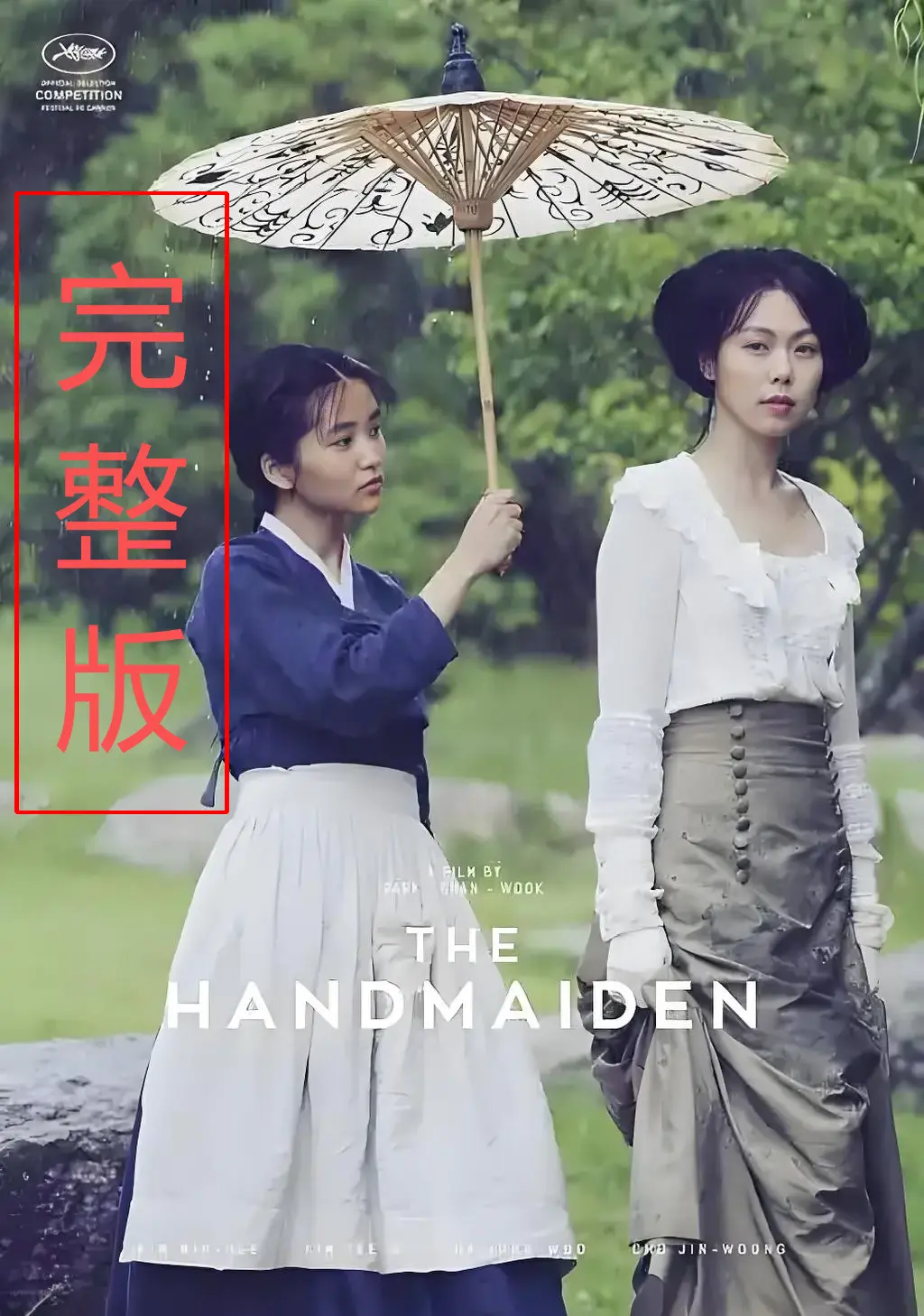 《小姐》HD高清未删减版在线观看-韩国经典电影《小姐》完整版免费播放-1080P高清画质无广告观看