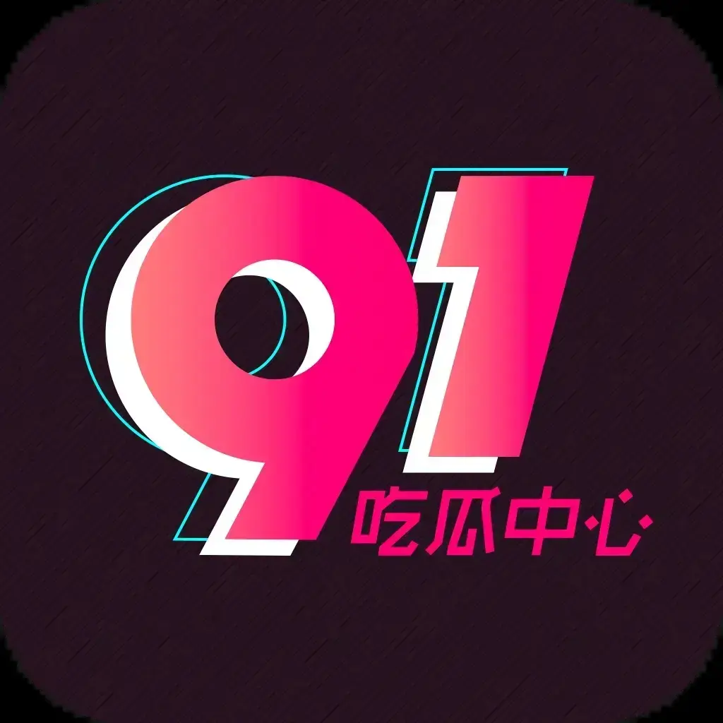 91吃瓜网今日热门大瓜实时更新-2026吃瓜群众必备追瓜神器-最新官网入口推荐