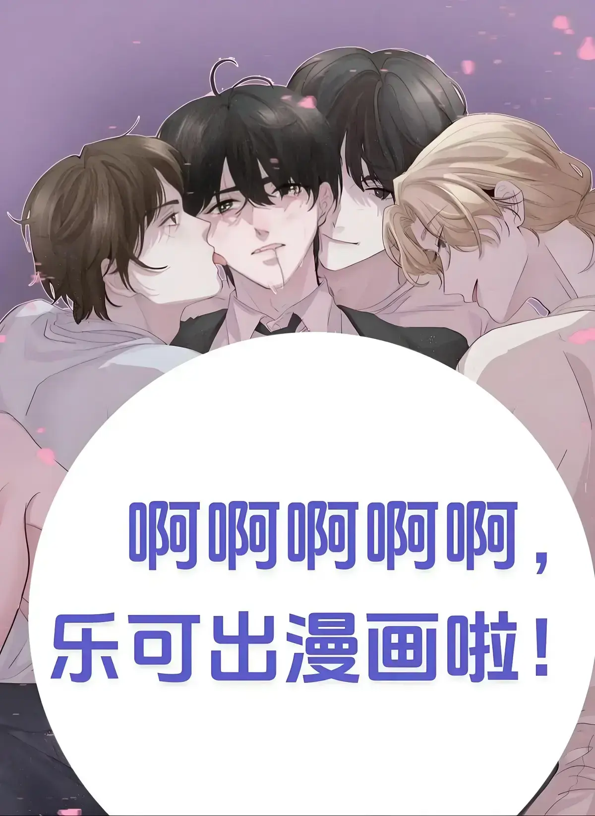 《乐可(校对版+番外)》txt全文加番外无删减电子书-金银花露乐可(校对版+番外)在线阅读无广告-百度云网盘免费下载资源