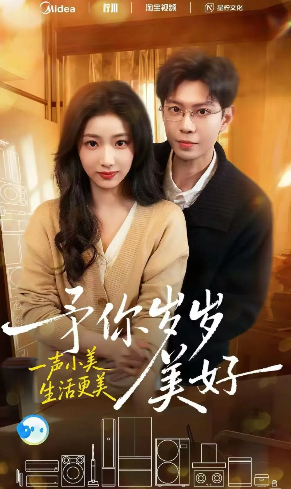 《予你岁岁美好》短剧全集免费在线观看 - 黄浩雯杨殊予主演无删减版 - 1080P高清画质播放资源下载