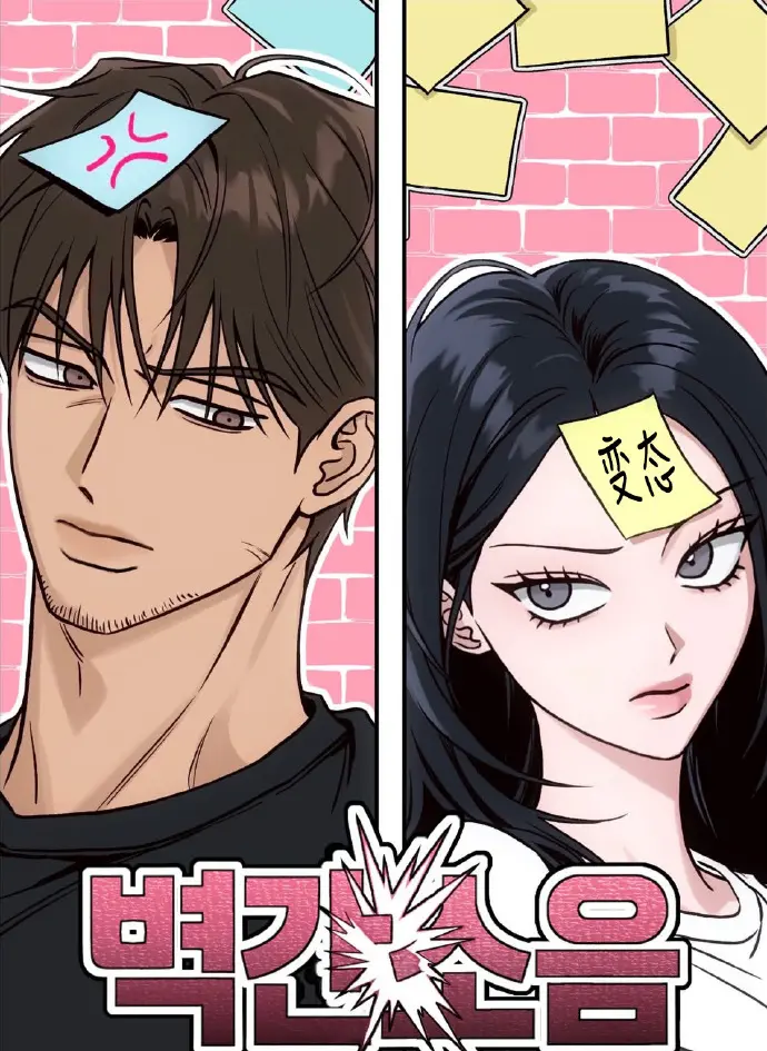 《墙间噪音》无删减版免费在线阅读下拉观看-漫画《墙间噪音》高清全本无广告阅读-韩国漫画墙间噪音百度网盘资源下载