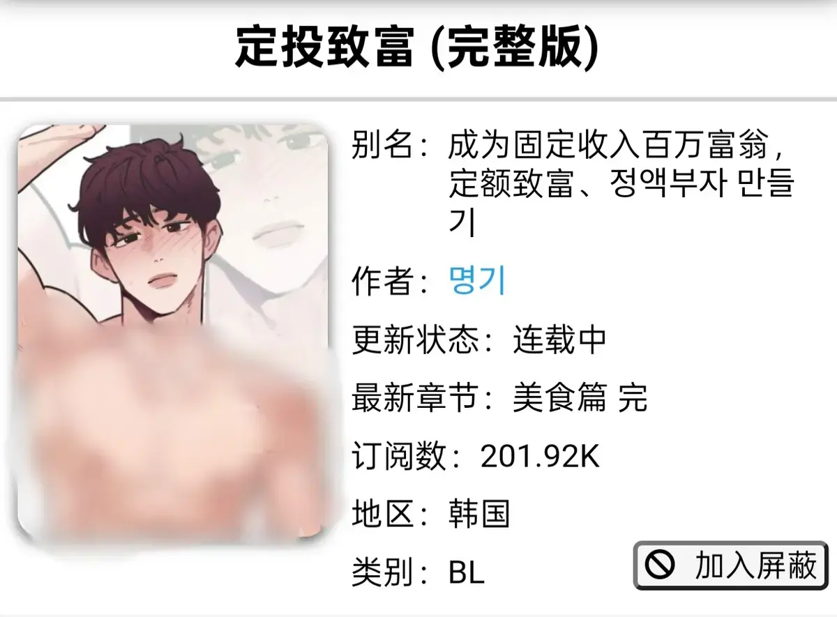 《定额致富》漫画完整版免费在线观看-韩漫定投致富1-4话已完结-军人篇美食篇偶像篇全集下拉式无广告-虫虫漫画《定额致富》全季资源