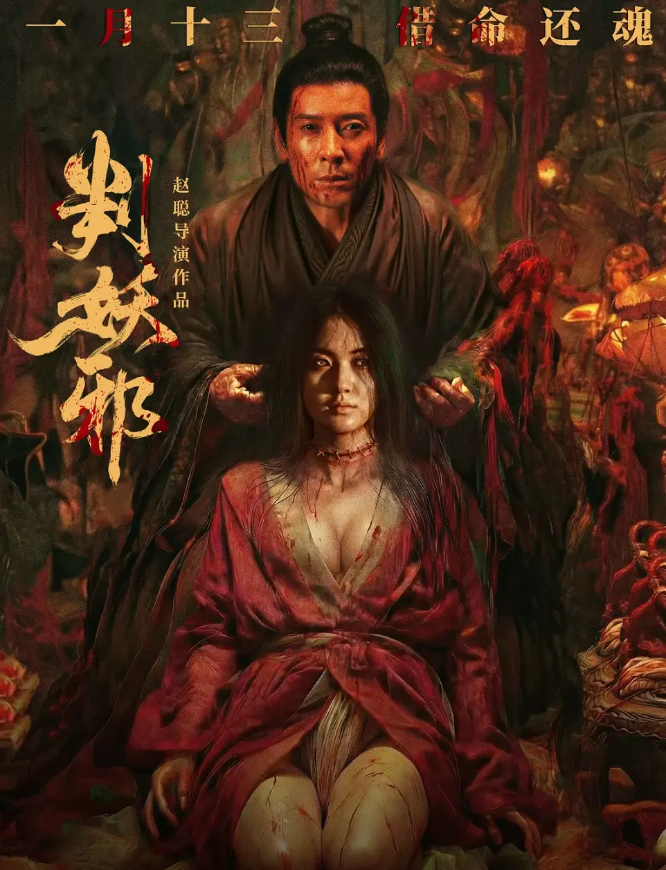 《判妖邪》2026电影抢先观看-判妖邪完整版高清资源-免费在线观看《判妖邪》正片无广告1080P