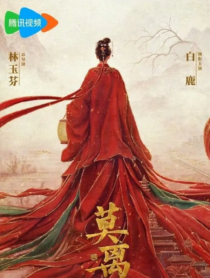 《莫离》全集高清免费在线观看-白鹿丞磊主演热播国产剧-《莫离》1080P无广告完整版播放