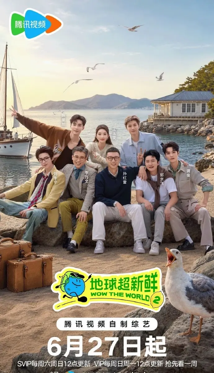 《地球超新鲜第二季》1080P高清画质播放-2026综艺《地球超新鲜2》免费看-地球超新鲜第二季无删减在线观看-综艺全季