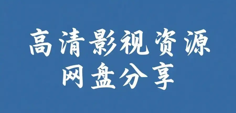 《51每日大赛2026最新版v2.17.3》51每日大赛汇集全网娱乐八卦，每日热门瓜料实时更新，免费在线看新鲜吃瓜爆料-高清无广告播放