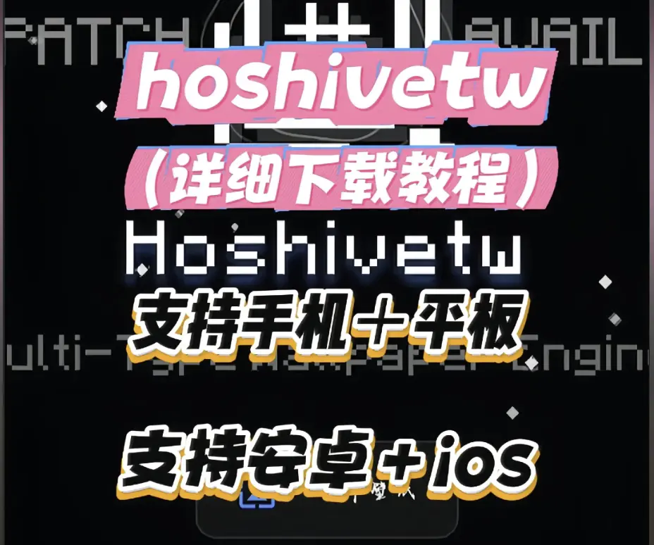 Hoshivetw下载安装详细教程-手把手安装步骤附常见问题解决-Hoshivetw从下载到配置全流程资源下载