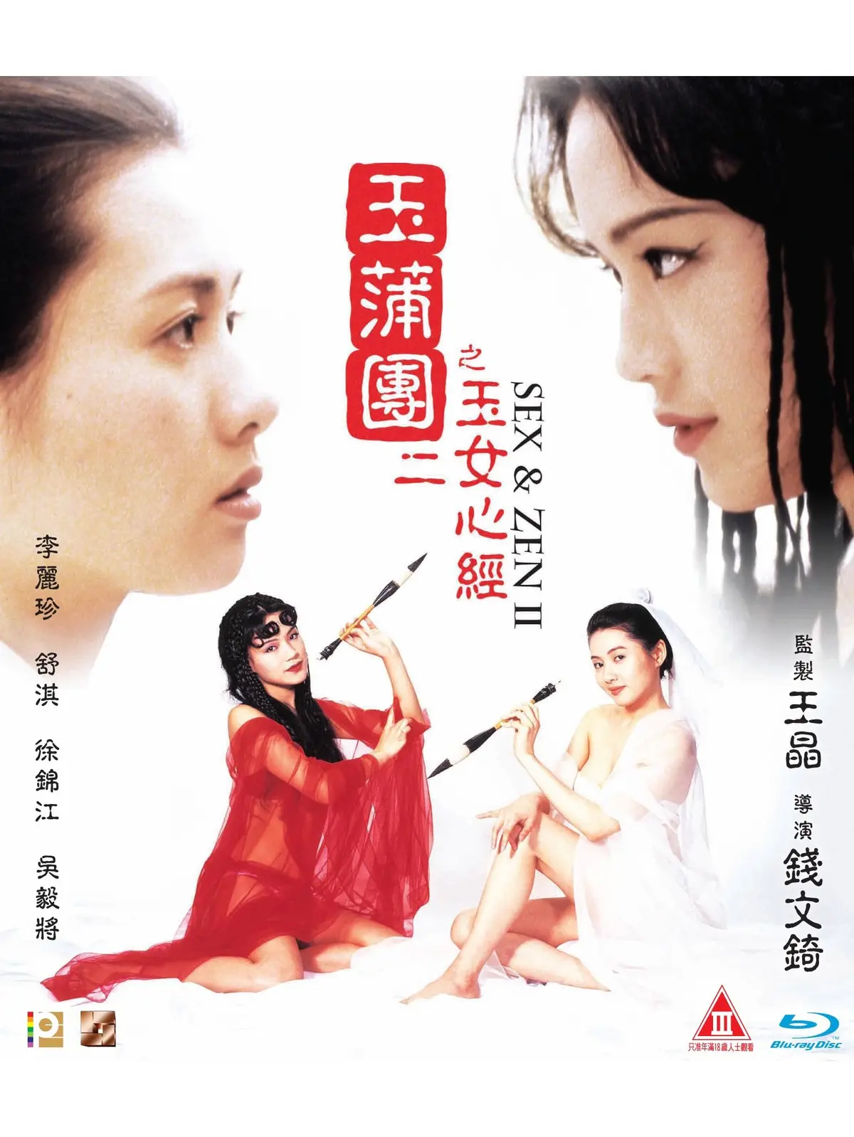 玉蒲团之玉女心经高清完整版在线观看-双语字幕1080P免费播放-《玉蒲团之玉女心经》全集无删减