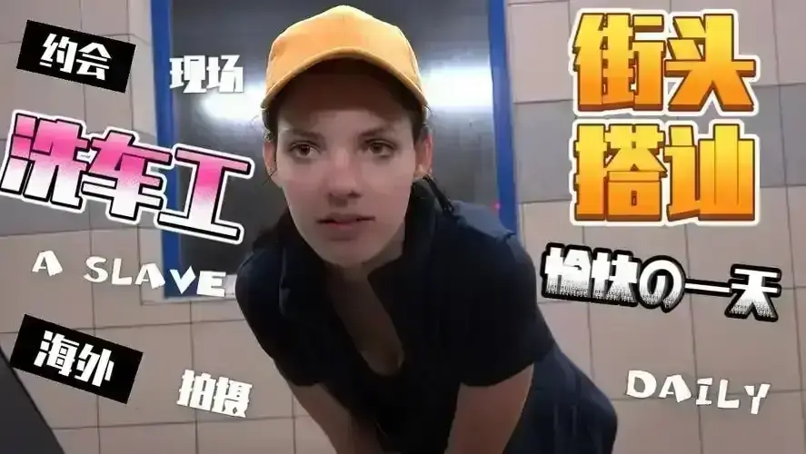 《捷克街头》全集免费在线观看-1080P高清无广告播放-捷克街头搭讪钞能力1-300集完整版-《捷克街头》系列HD高清资源