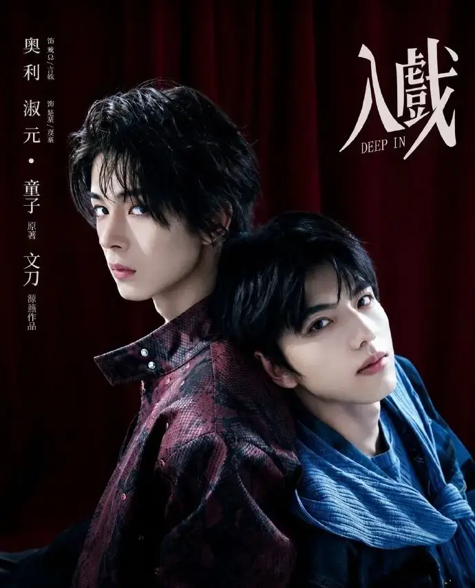 《入戏》全集HD高清在线观看免费播放-双男主《入戏》4K无删减完整版在线观看-腐剧全集免费观看