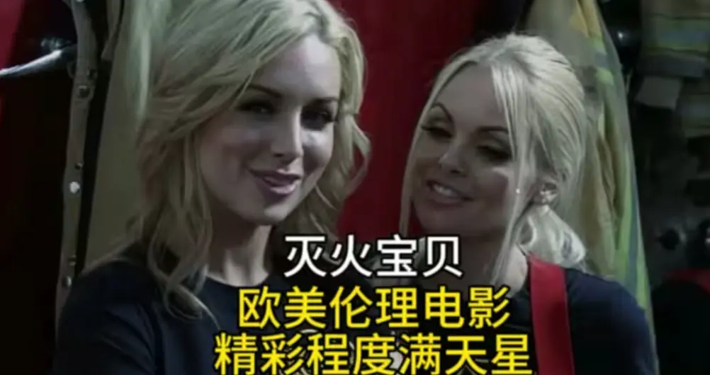 《灭火宝贝》HD高清未删减版在线观看-法国经典电影《灭火宝贝》1080P超清全集免费播放-国语中字完整版