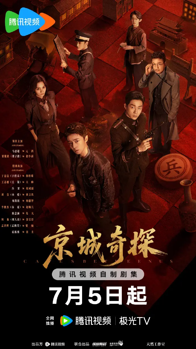 《京城奇案》全剧集无删减在线观看-京城奇案高清免费播放资源-大陆国产剧同步更新