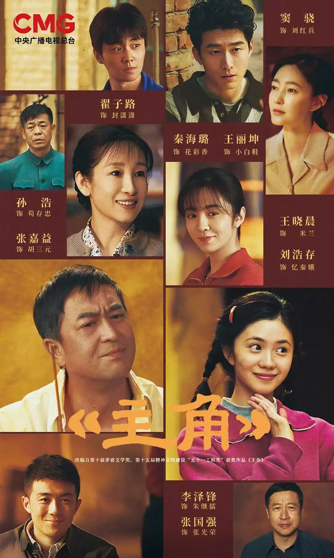 电视剧《主角》全集高清免费播放-主角2026热播剧集在线看-1080P蓝光画质无删减版