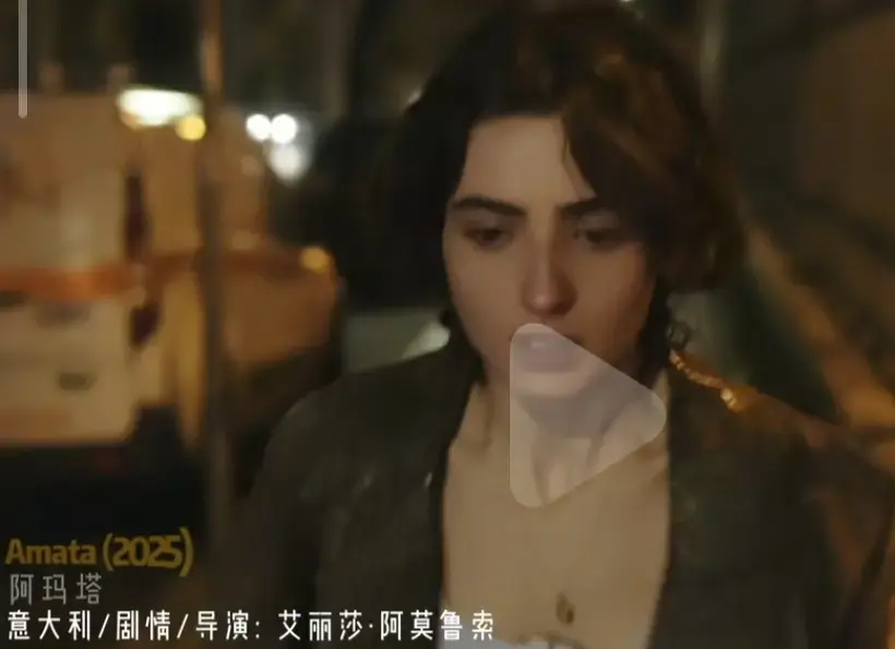 《Amata》2025年爱情片国语中字未删减版-意大利电影《Amata》完整版免费播放-阿玛塔1080P高清原声在线观看