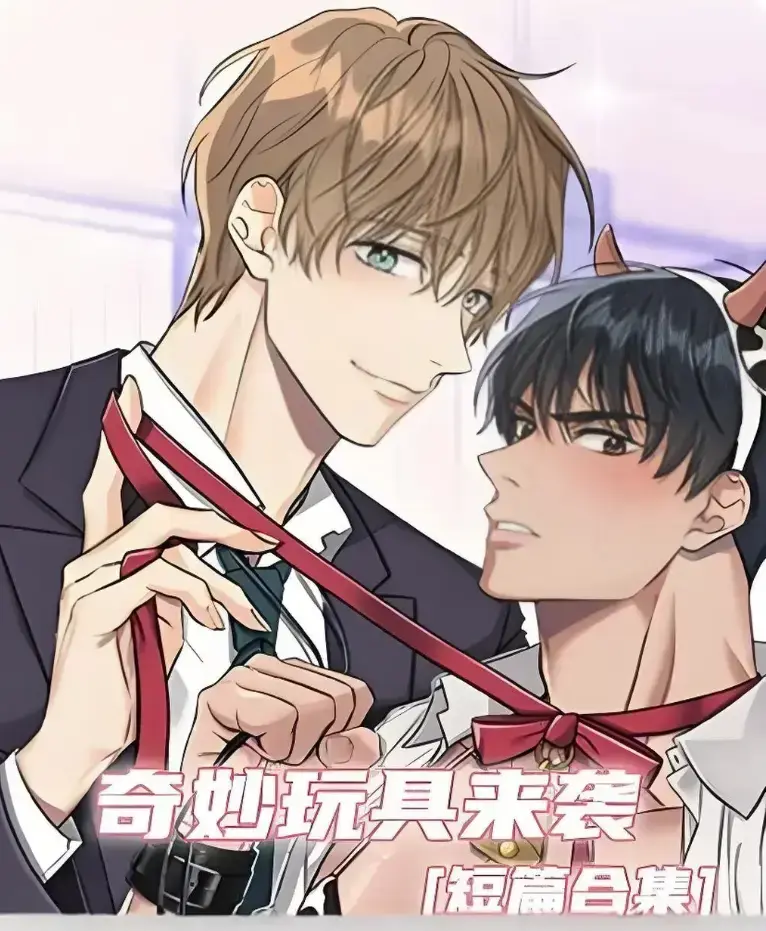 《奇妙玩具来袭》漫画全集免费阅读-超清画质下拉式畅看完整版-热门韩漫奇妙玩具来袭在线追更