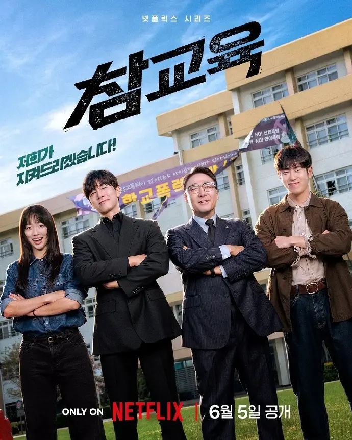 《铁拳教育》韩剧全季无删减版在线看-《铁拳教育》高清完整版免费播放-表志勋主演韩剧全集