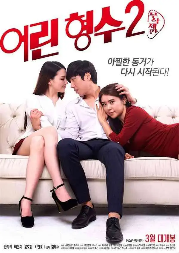 《年轻的嫂子》无删减版全集在线观看-韩国版《年轻的嫂子》HD高清画质播放-特别篇终章收录免费看