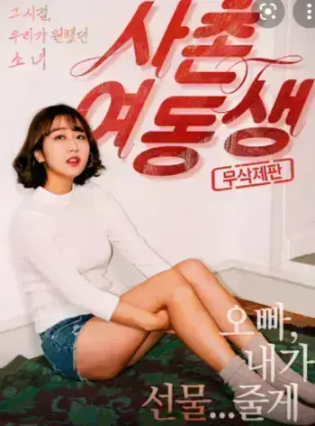 韩国电影《表妹》HD高清无删减版在线观看-表妹1080P中字正片全集免费播放-无广告完整版资源下载
