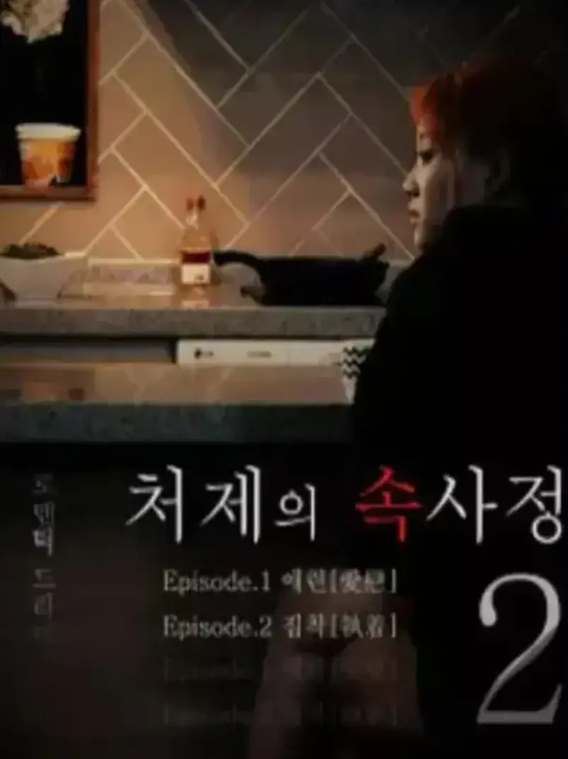 嫂嫂情事未删减完整版高清在线看-韩国电影《嫂嫂情事》全集免费播放-1080P无广告纯净版