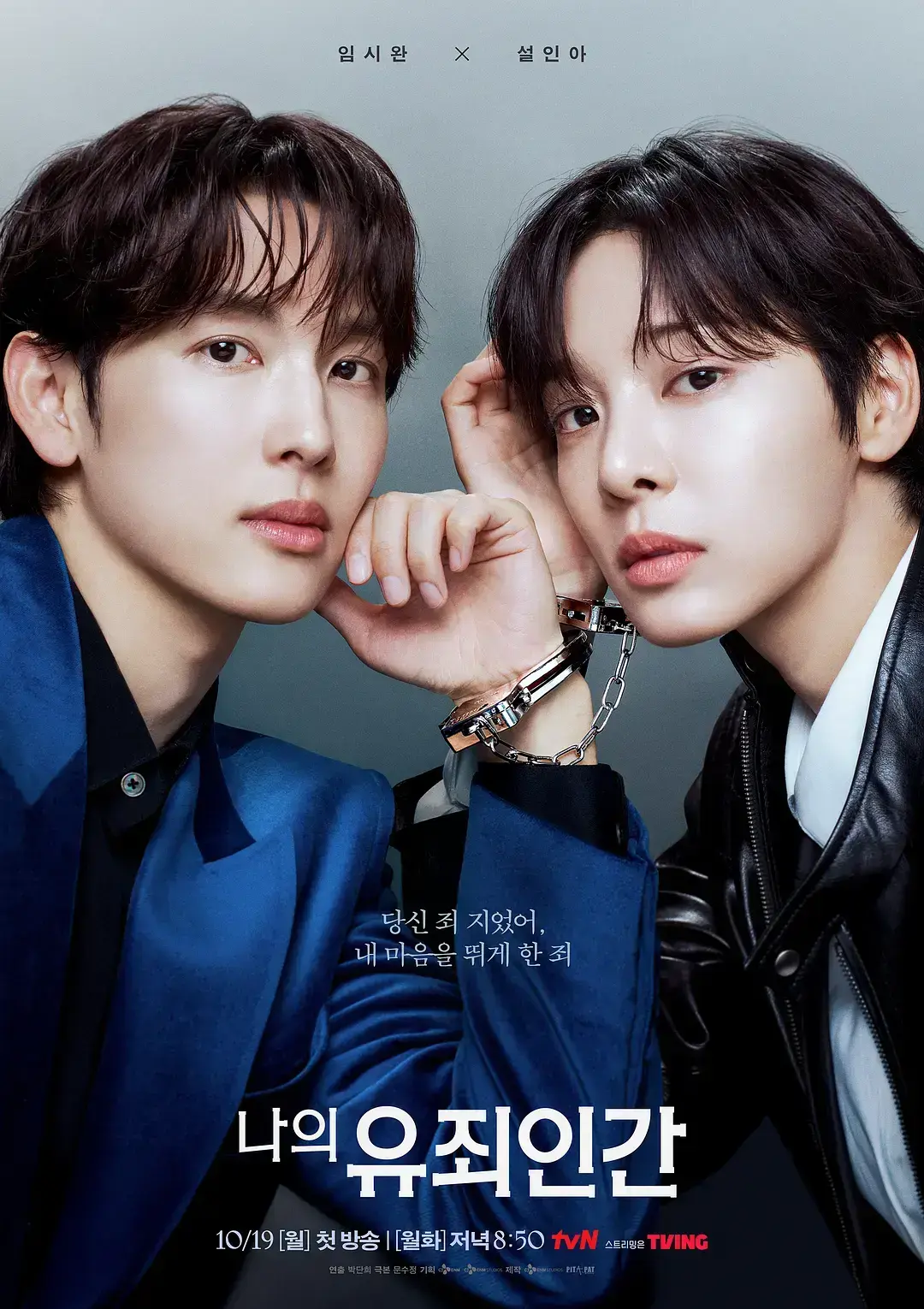 HD中字《我的有罪之人》免费在线观看高清全集_2026韩剧《我的有罪之人》完整未删减版免费在线观看_韩剧全集无广告_VS影院_策驰影院-VS影视HD中字_无删减《我的有罪之人》高清完整版全集免费