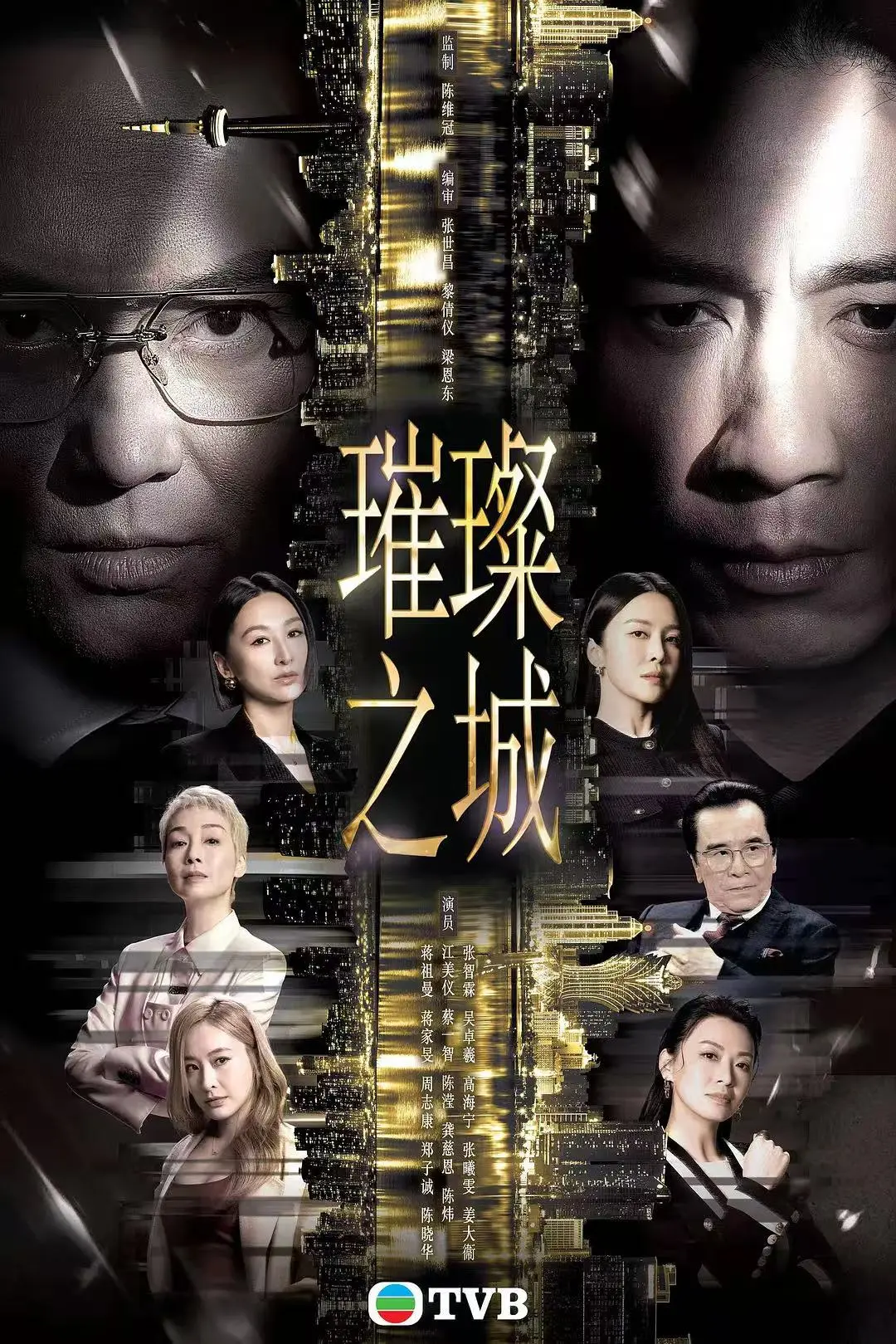 《璀璨之城》2026港剧HD中字全集 - 张智霖主演国粤双语高清未删减 - 免费在线观看无广告