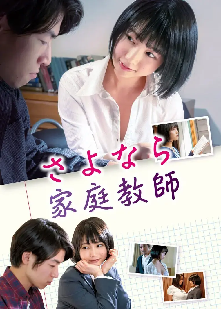 《家庭教师》HD中字1080P高清完整版在线观看-日本电影《家庭教师》无删减免费播放-迅雷BT夸克网盘资源下载