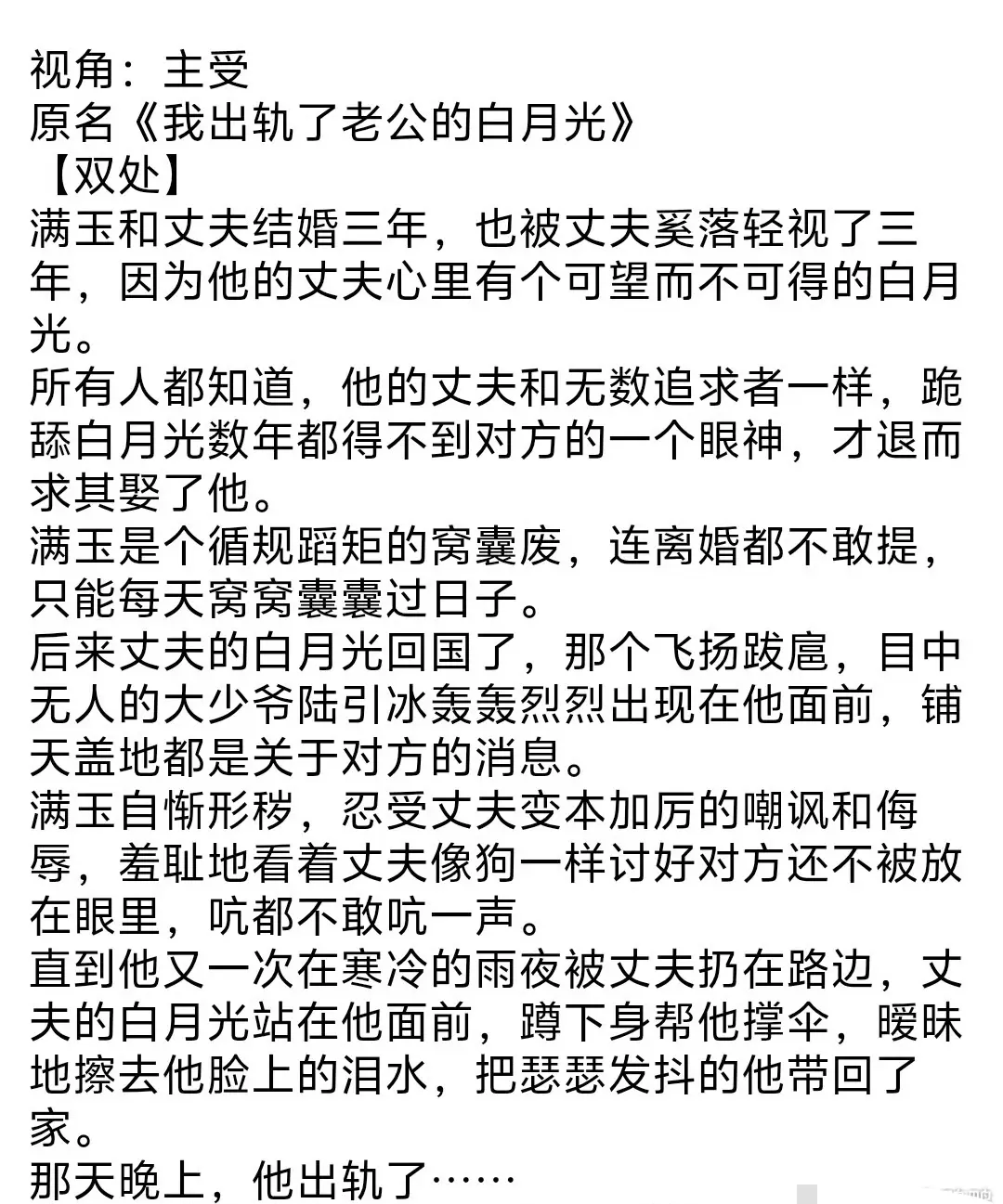 《老公对不起》完整全文TXT免费在线阅读-by乌合之宴-老公对不起资源下载
