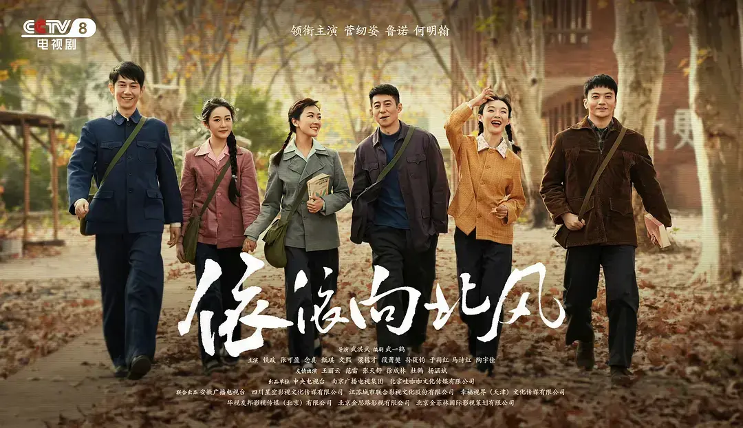 《依依向北风》高清全集免费在线看-国产电视剧依依向北风网盘资源无删减-大陆国产剧依依向北风完整版手机在线观看-依依向北风未删减无广告播放