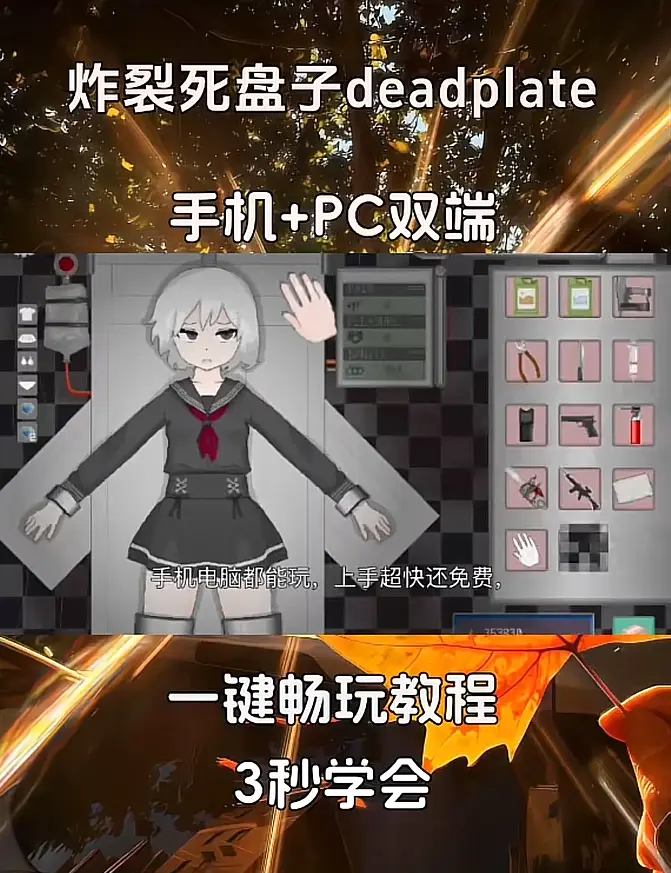 《死盘子 Deadplate》手机版下载安装-《死盘子》汉化版安卓/IOS安装包获取-附最新通关攻略大全-新手零失败一键畅玩
