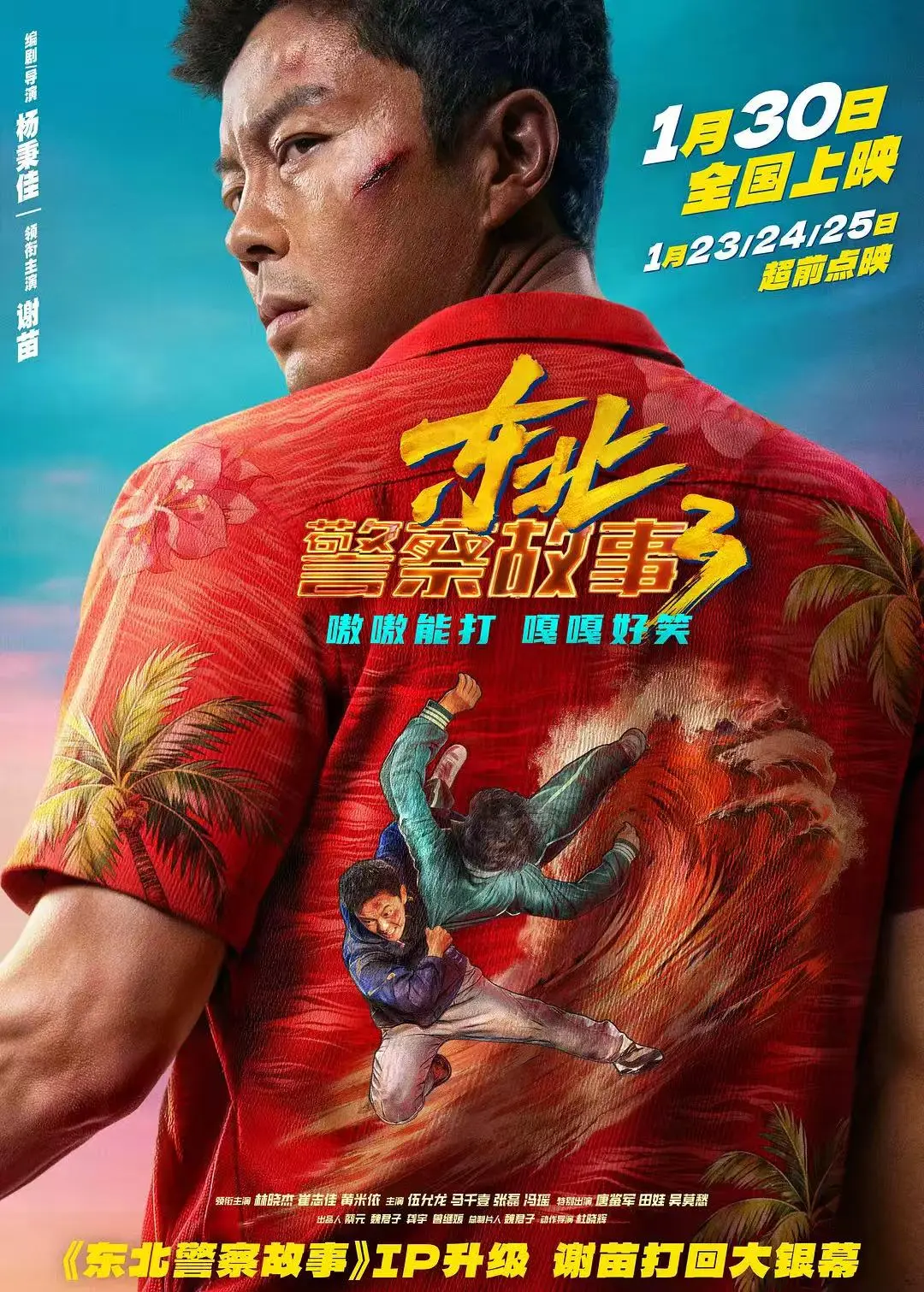 《东北警察故事3》免费观看完整版高清视频-《东北警察故事3》HD中字无广告在线观看-全集完整版播放-谢苗主演国语版