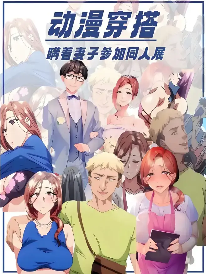 不该瞒着妻子去漫展动漫全集免费在线观看-樱花动漫《不该瞒着妻子去漫展》无广告播放-不该瞒着妻子去漫展未删减版原声中字在线播放-里番不该瞒着妻子去漫展1-2集完整版网盘高速下载