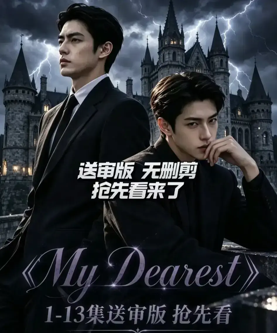 AI漫剧《My Dearest 我最亲爱的》更新14集全集免费观看-Mydearest韩剧短剧在线播放-网盘资源分享
