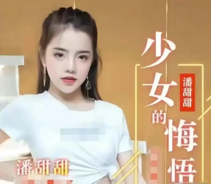 《少女的悔悟》完整无删减版免费观看-《少女的悔悟》HD高清画质在线播放-潘甜甜系列青春成长故事