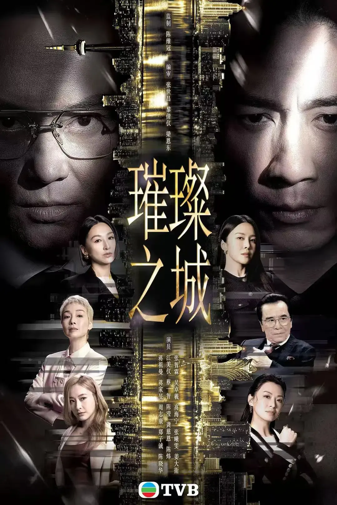 《璀璨之城》张智霖主演国粤双语港剧-2026新剧高清未删减全集-璀璨之城HD中文免费在线观看无广告