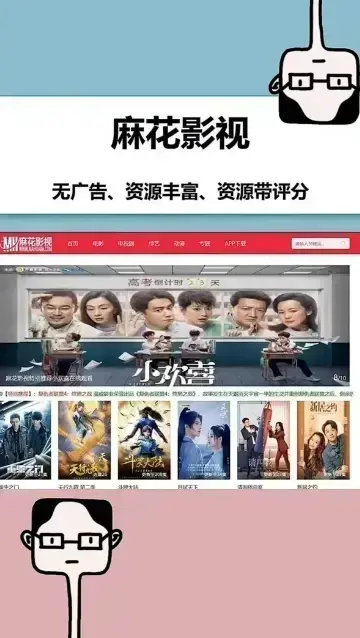 《麻花影视》APP官方正版下载更新 - 麻花影视免费高清在线观看 - 麻花影院热播电视剧全集完整版