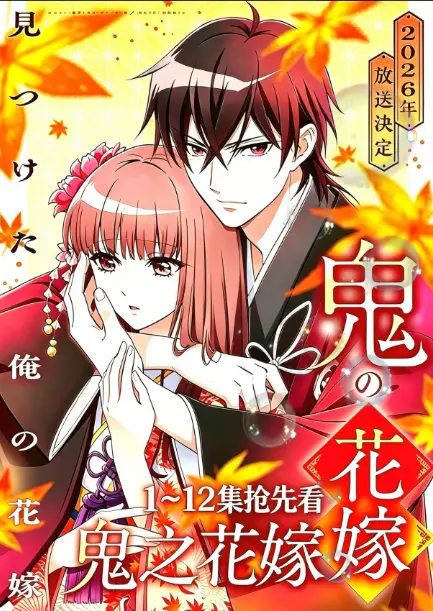 《鬼的新娘全集》HD高清在线观看-《鬼的新娘》又名《鬼之花嫁》全集免费无广告播放-1080P极清画质无删减资源