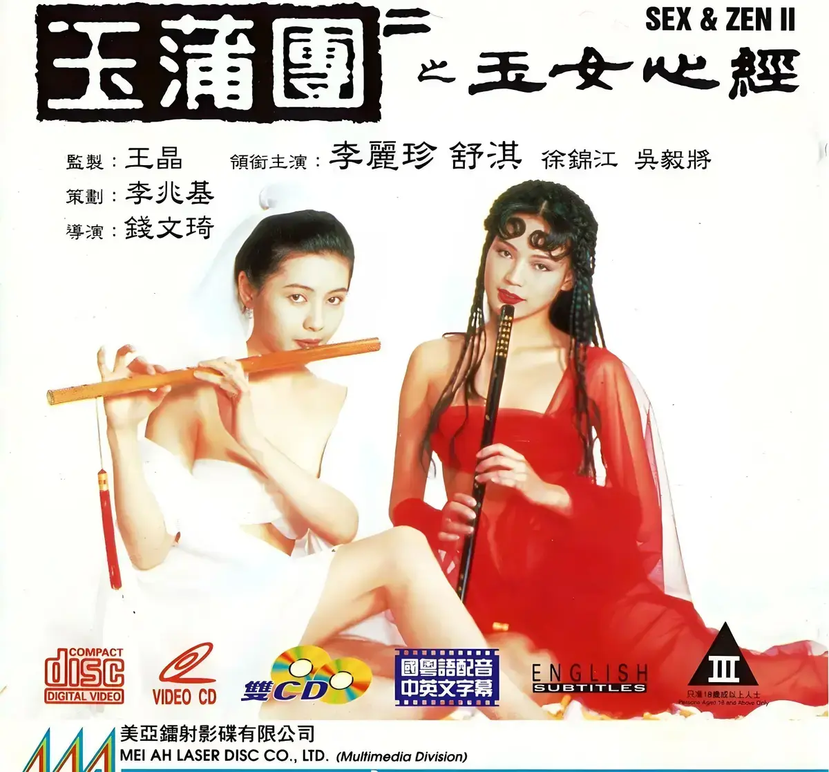 《玉蒲团之玉女心经》未删减版1080P高清全集-香港经典电影《玉蒲团之玉女心经》在线免费观看-夸克网盘迅雷资源下载
