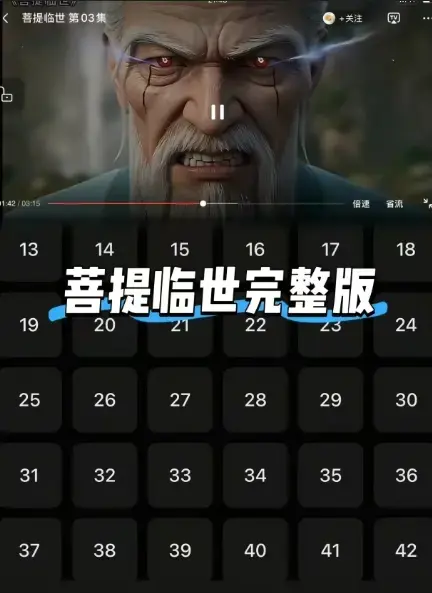 《菩提临世》全26集1080P高清中文版-国漫《菩提临世》未删减完整版-免费在线观看支持网盘